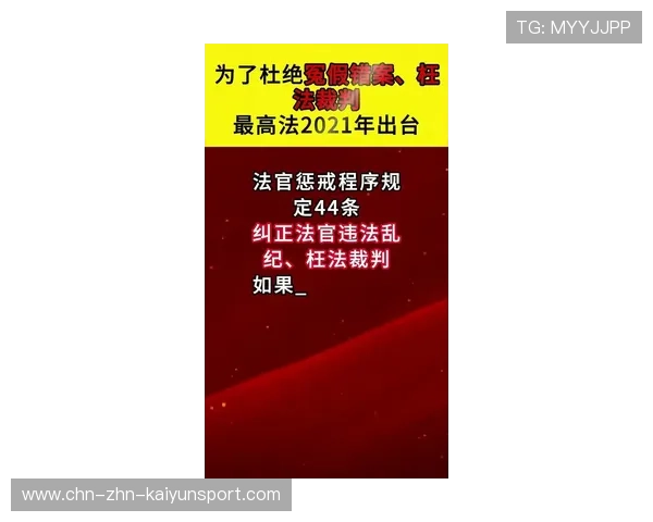法甲焦点:裁判判罚引发争议,裁判最新规则